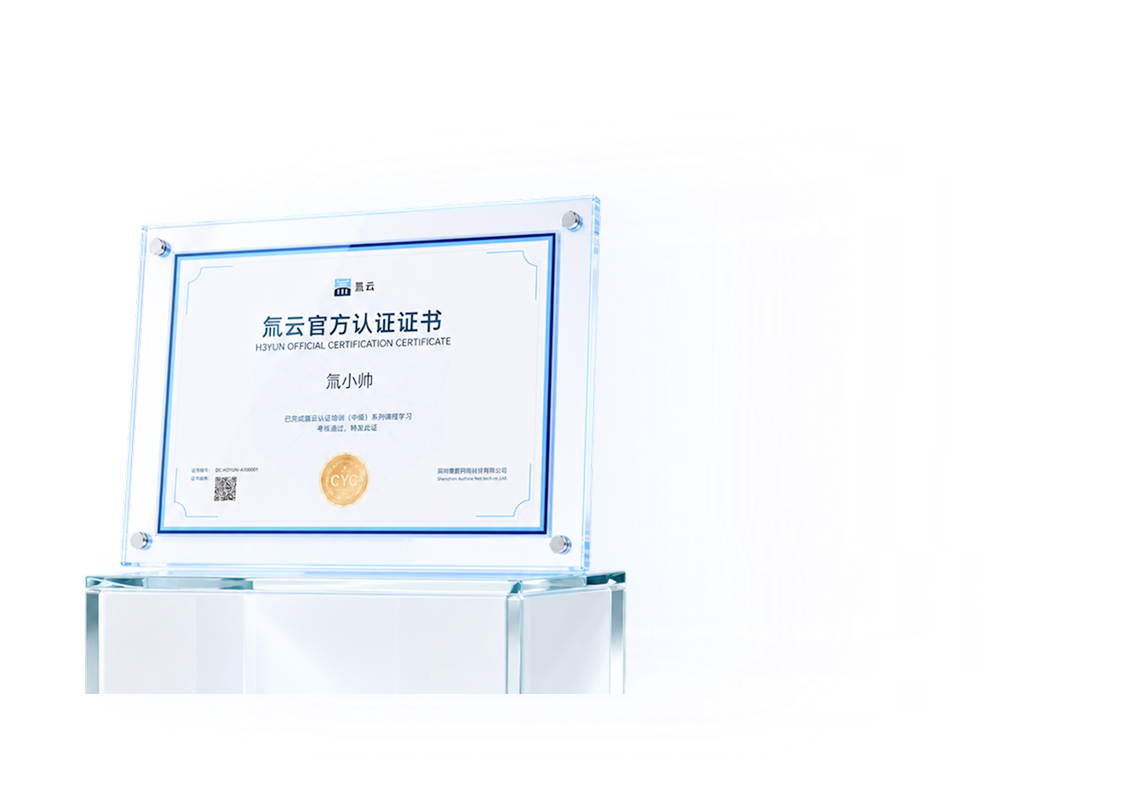 氚云认证证书